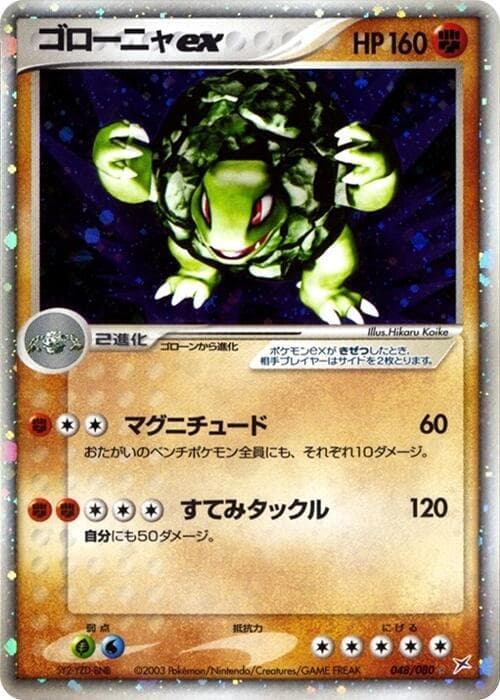 Golem ex 048/80
