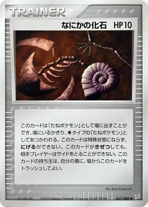 Mysterious Fossil 067/80
