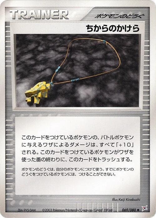 Strength Charm 069/80
