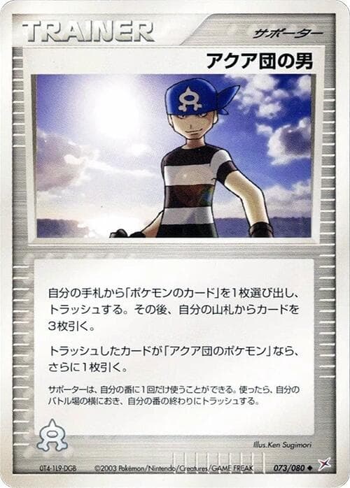 Team Aqua Schemer 073/80