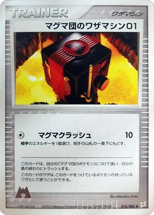Team Magma Technical Machine 01 076/80