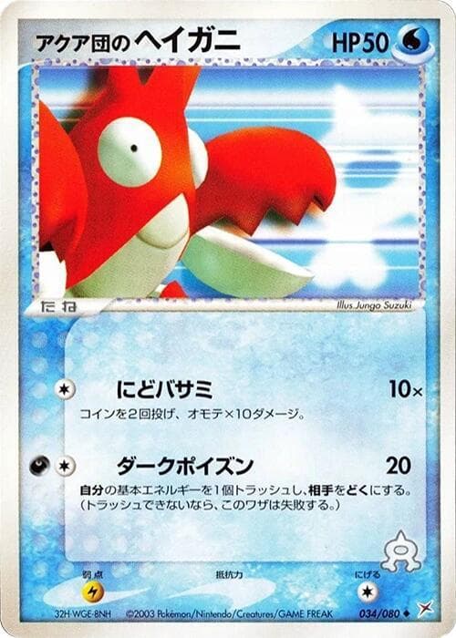 Team Aqua's Corphish 034/80