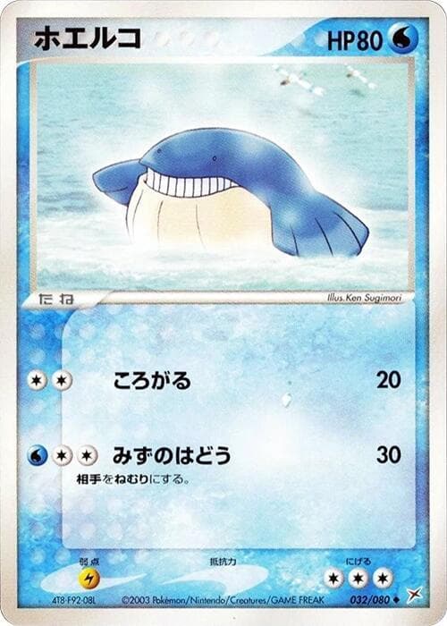 Wailmer 032/80
