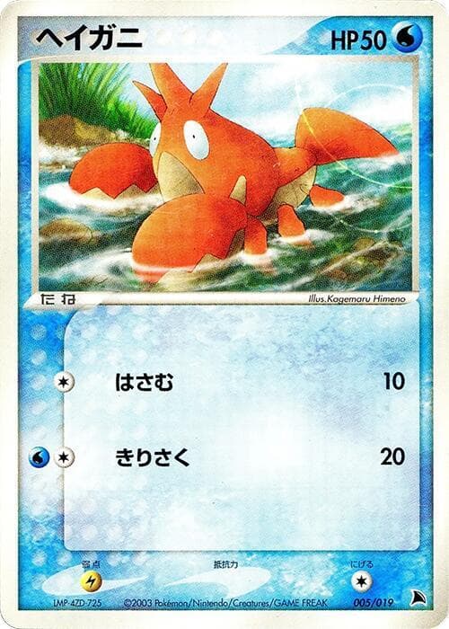 Corphish 005/19