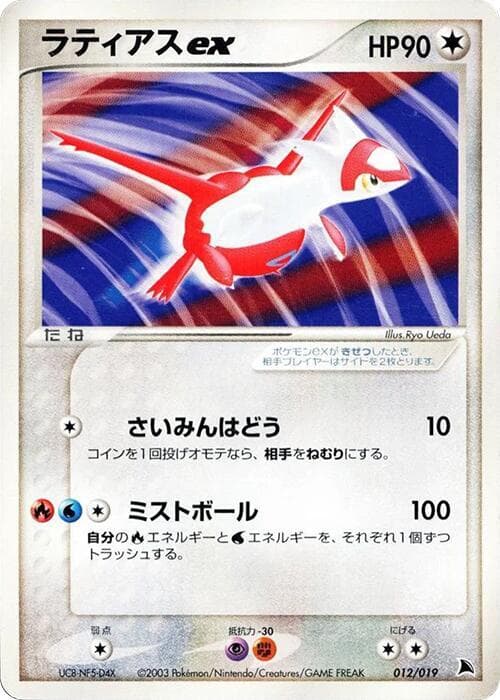 Latias ex 012/19