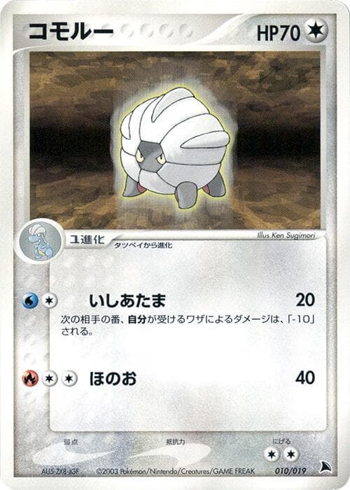 Shelgon 010/19