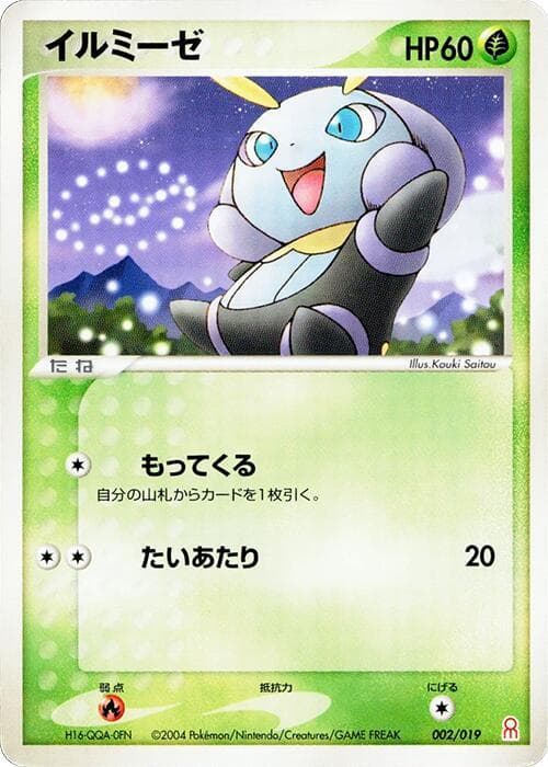 Illumise 002/19