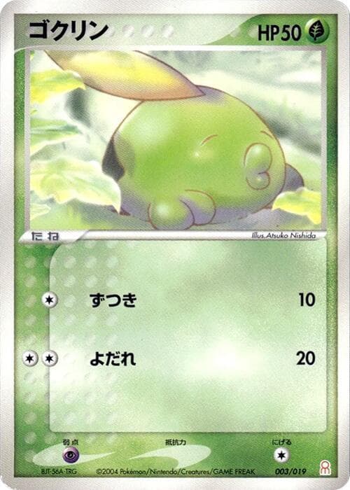 Gulpin 003/19