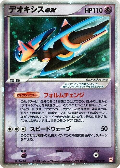 Deoxys ex 019/19