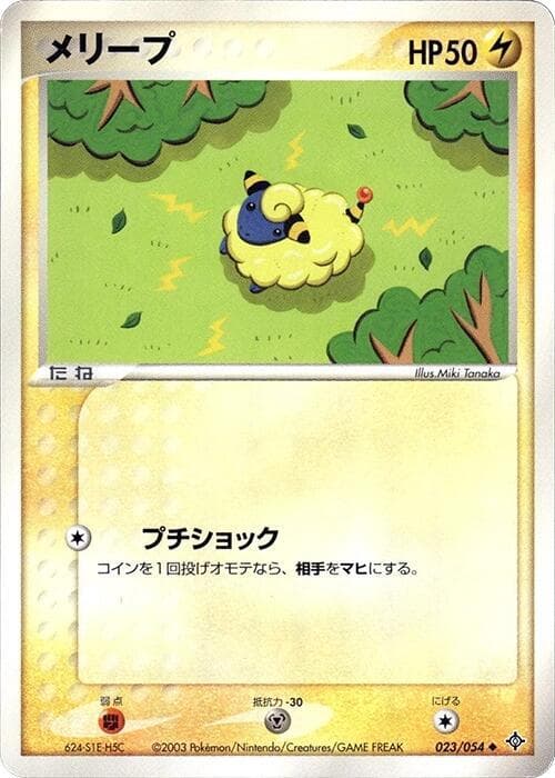 Mareep 023/54