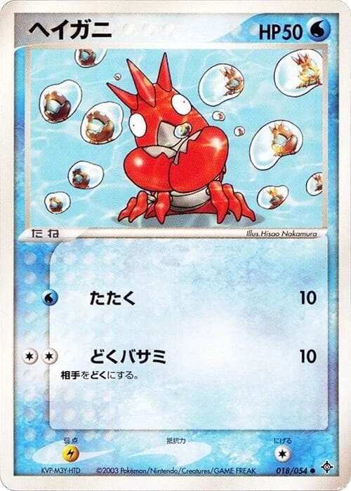 Corphish 018/54
