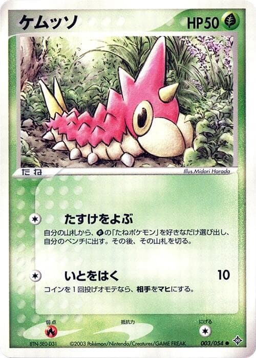 Wurmple 003/54