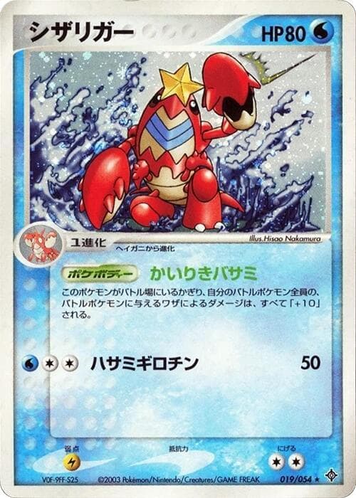 Crawdaunt 019/54