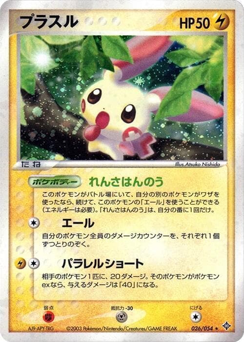 Plusle 026/54