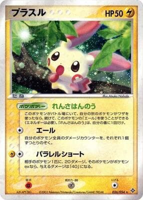 Plusle