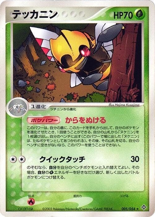 Ninjask 005/54