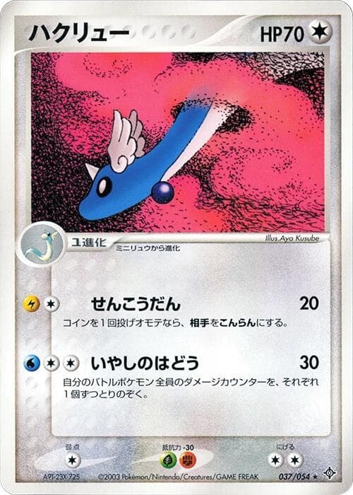 Dragonair 037/54