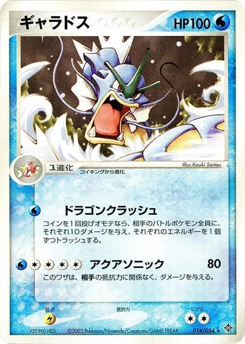 Gyarados 014/54