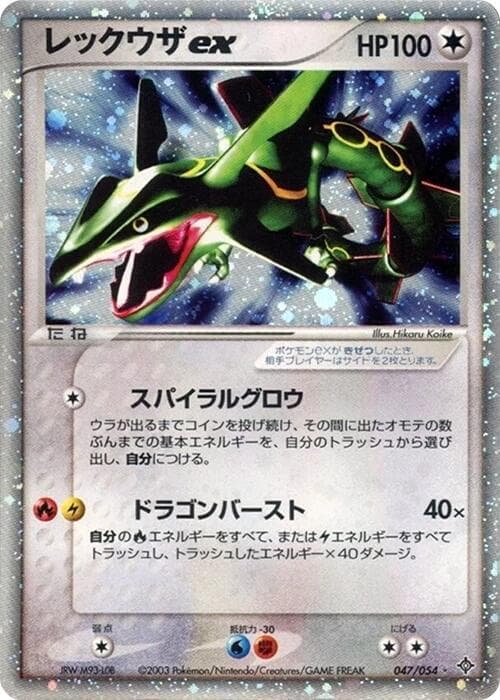 Rayquaza ex 047/54