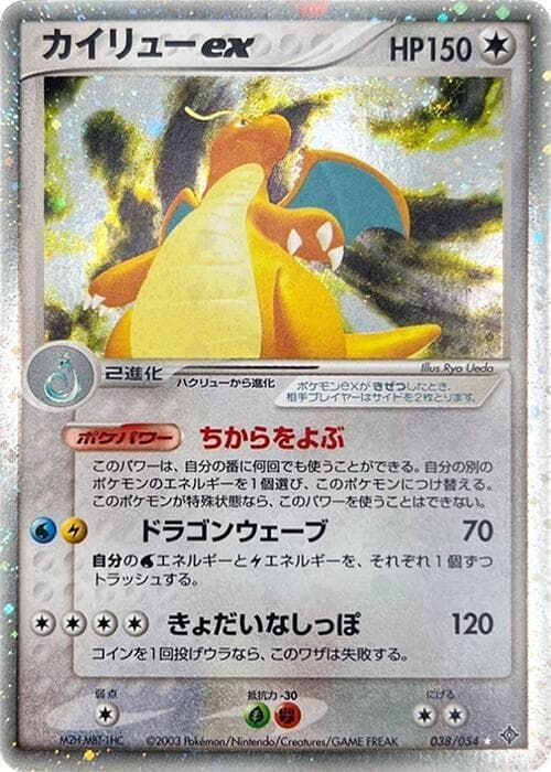 Dragonite ex 038/54