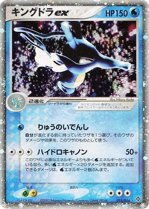 Kingdra ex 015/54