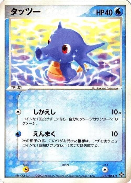 Horsea 011/54