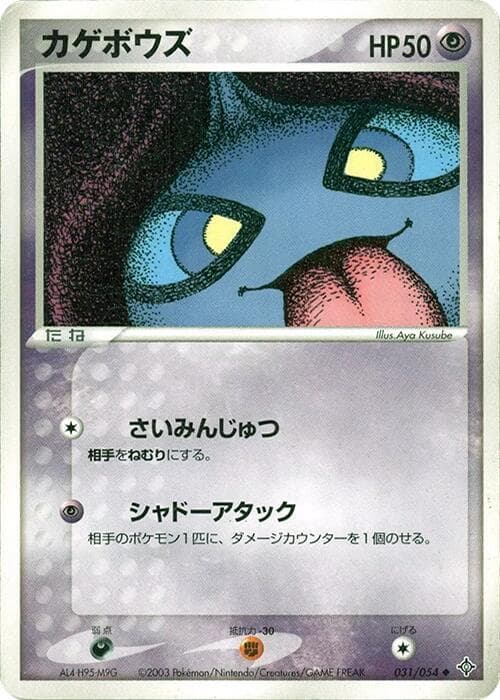 Shuppet 031/54