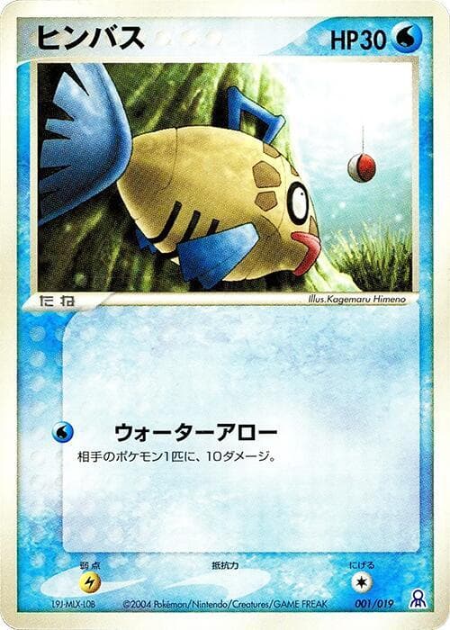 Feebas 001/19