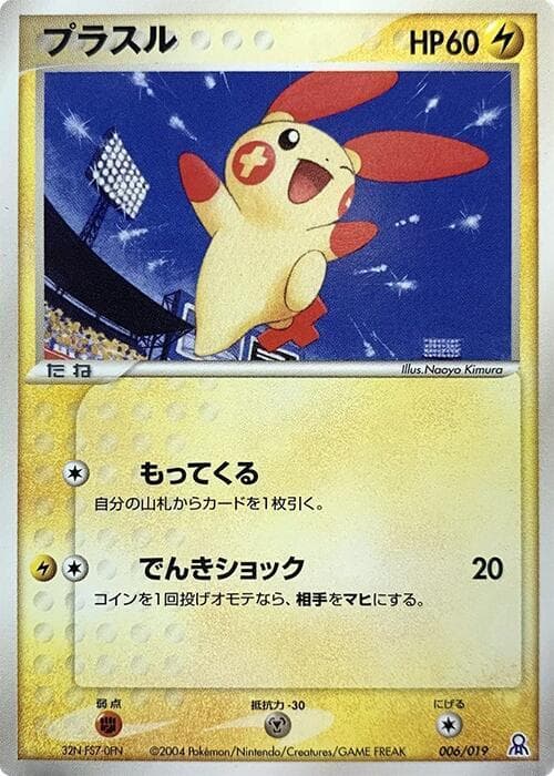 Plusle 006/19
