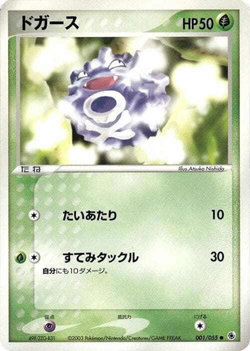Koffing 001/55