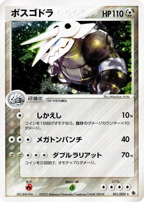 Aggron 051/55