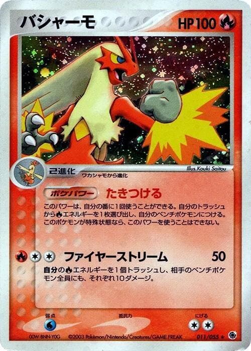 Blaziken 011/55