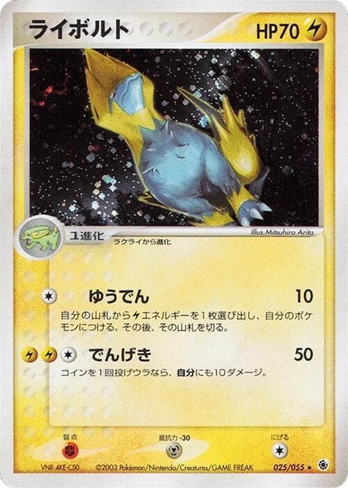 Manectric 025/55