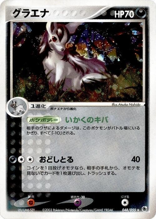 Mightyena 048/55