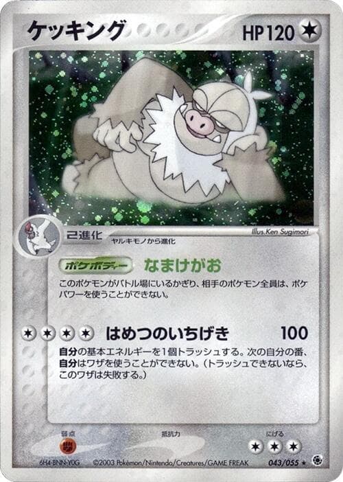 Slaking 043/55