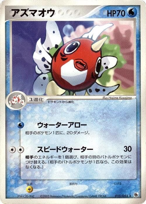 Seaking 015/55