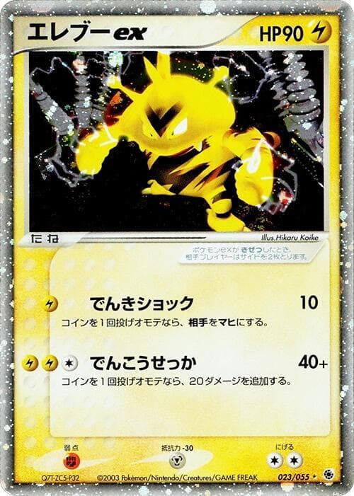 Electabuzz ex 023/55