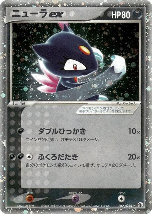 Sneasel ex 046/55
