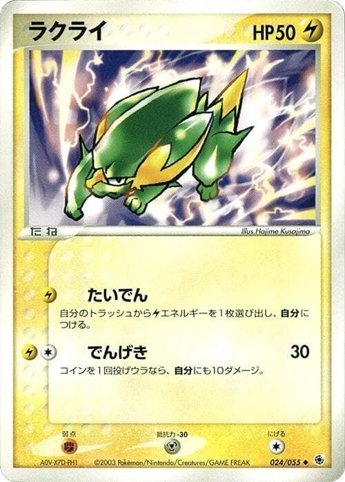 Electrike 024/55