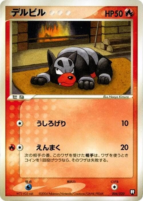 Houndour 004/20