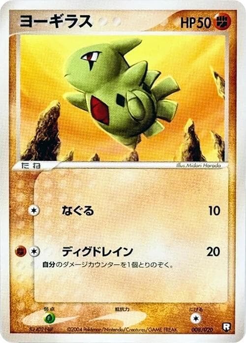 Larvitar 008/20
