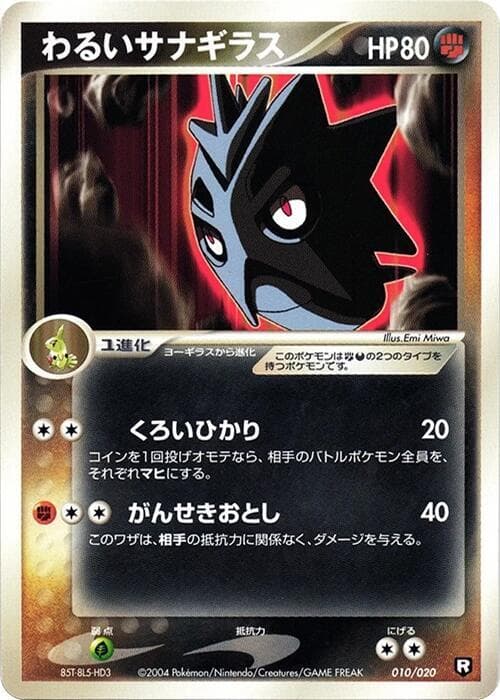 Dark Pupitar 010/20