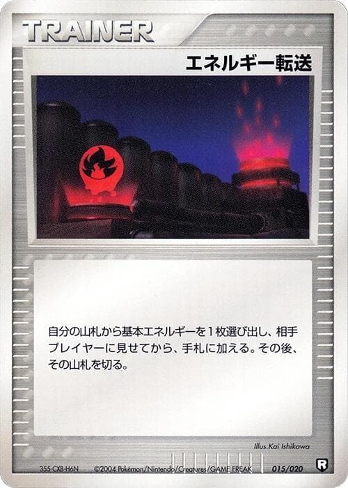 Energy Search 015/20