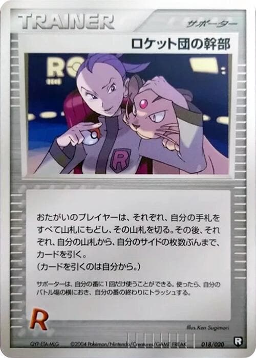 Rocket's Admin. 018/20