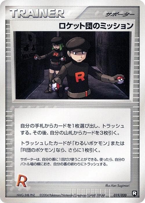 Rocket's Mission 019/20
