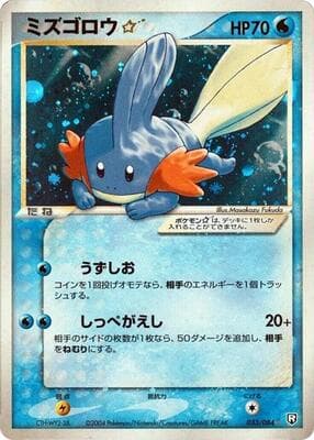 Mudkip