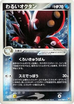 Octillery