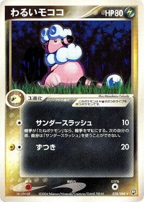Flaaffy