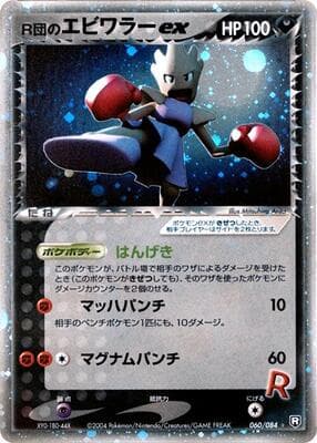 Hitmonchan