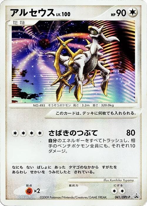 Arceus 041